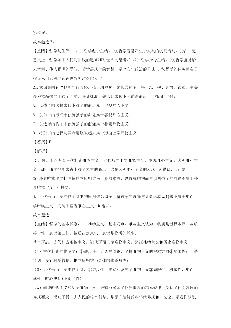 福建省厦门市2019-2020高二政治上学期期末试题（Word版附解析）