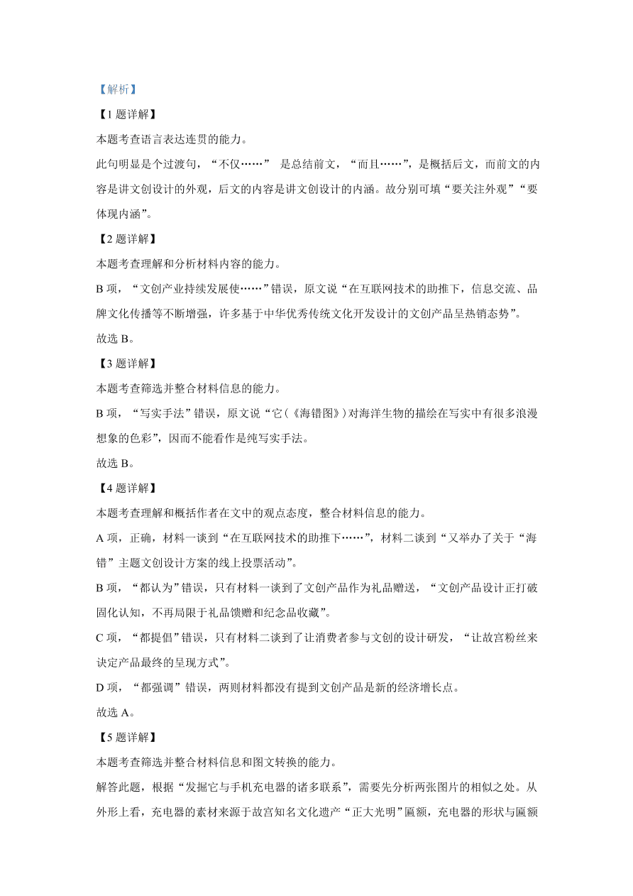 北京市海淀区2021届高三语文上学期期中试题（Word版附解析）