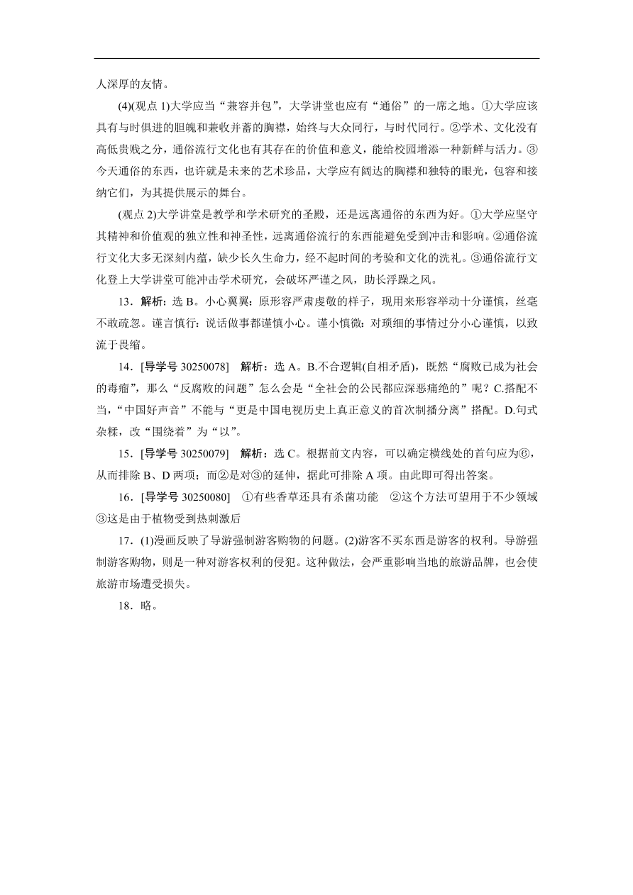 粤教版高中语文必修五期末综合测试卷及答案A卷