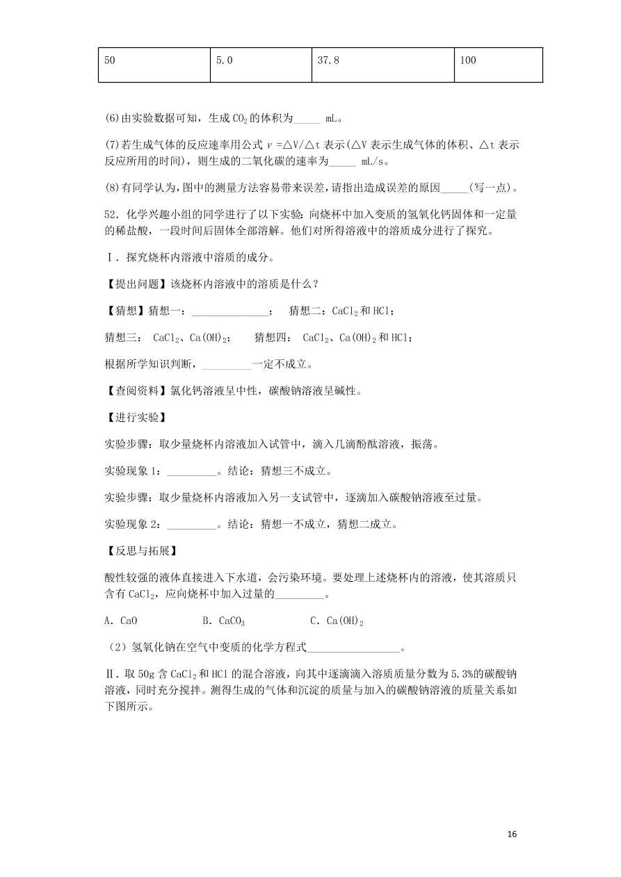 人教版九年级化学上册期末综合测试题及答案