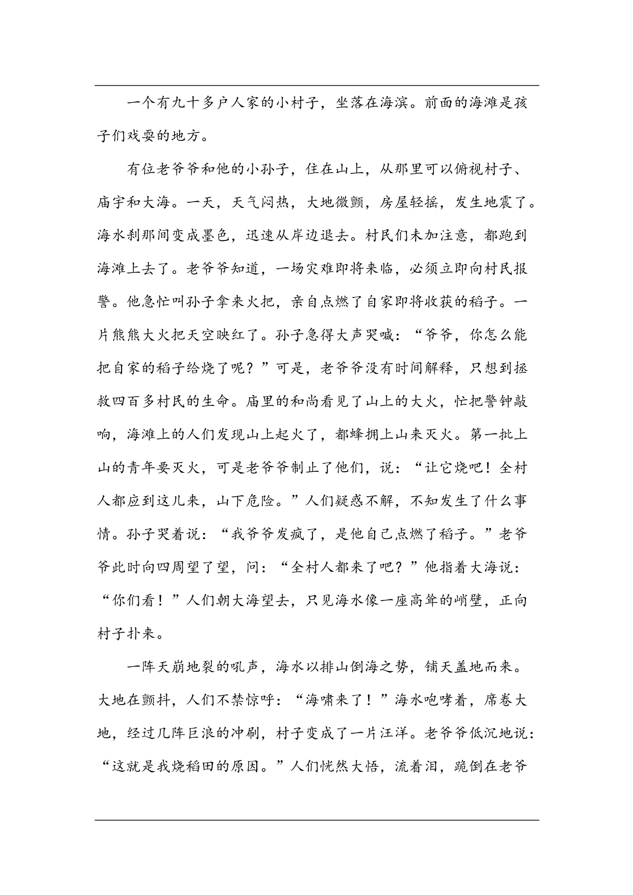 统编版语文四年级上册第一单元达标测试A卷