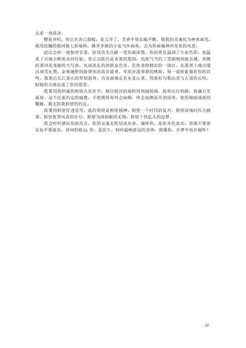 2020海南省海口市第四中学高二（上）语文开学考试试题