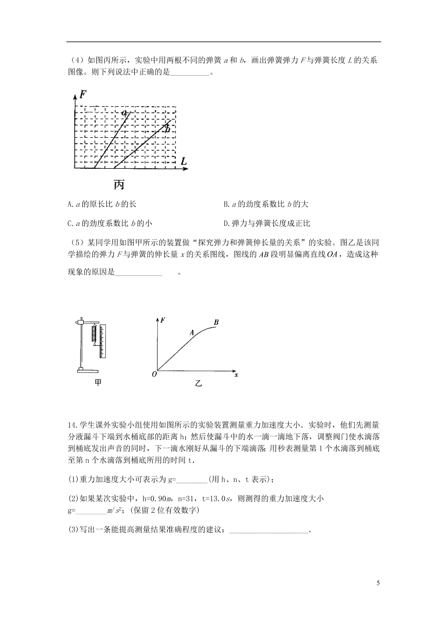 湖南省邵东县第一中学2020-2021学年高一物理上学期期中试题