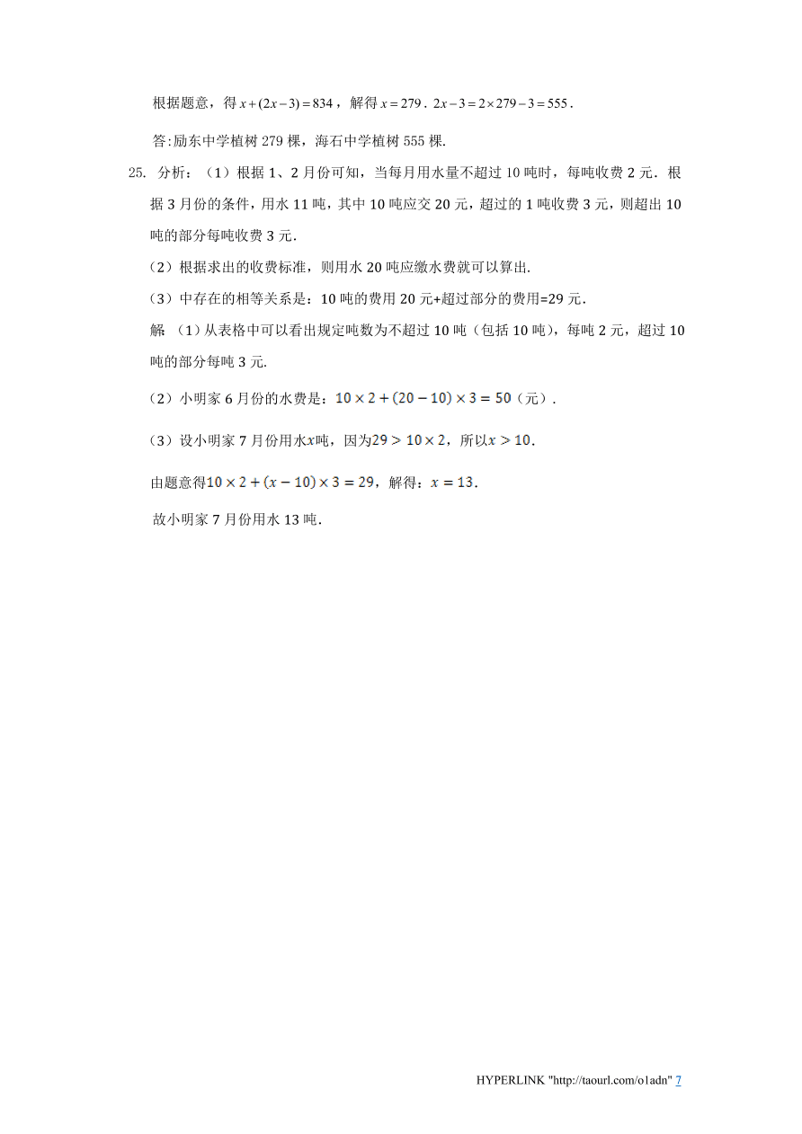 北师大版七年级数学上册第5章《一元一次方程》单元测试试卷及答案（4）