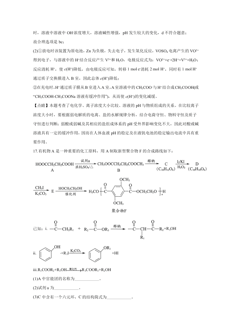 北京市海淀区2020届高三化学二模试题（Word版附解析）