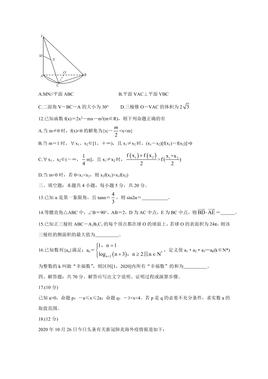 湖南省五市十校2020-2021高二数学11月联考试题（Word版附答案）