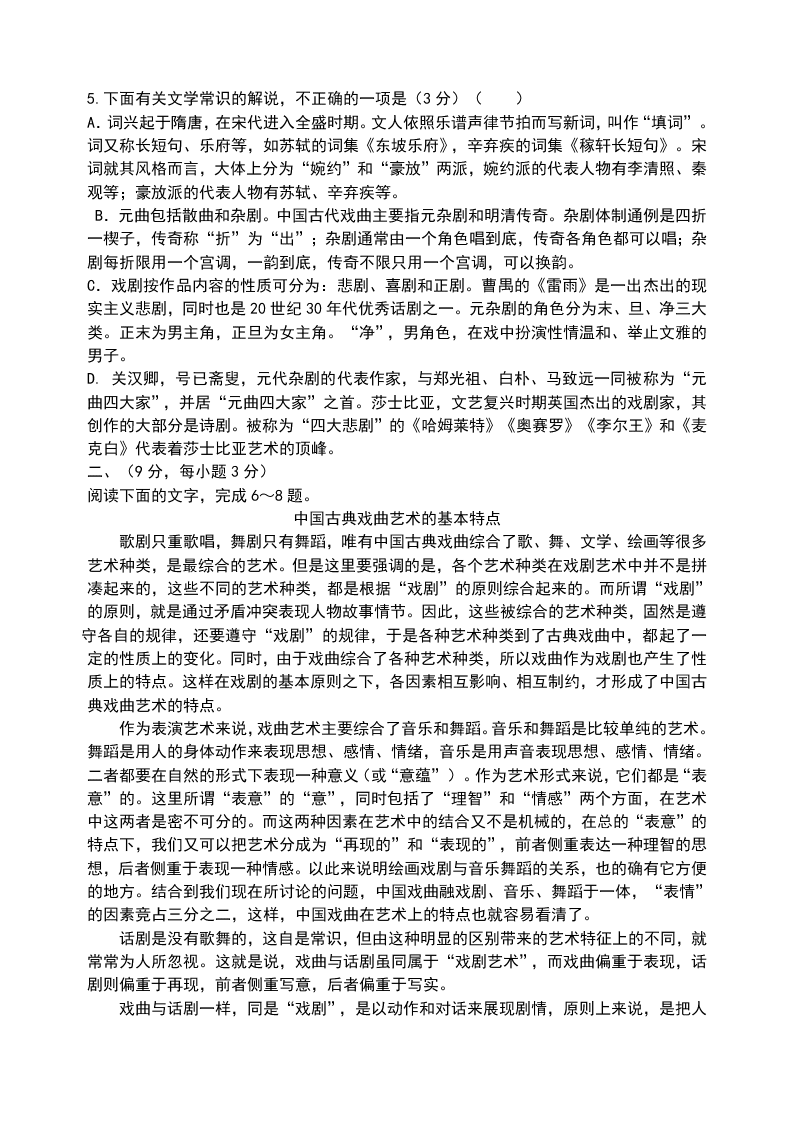 南阳市五校高一语文下册第二次联考试题及答案