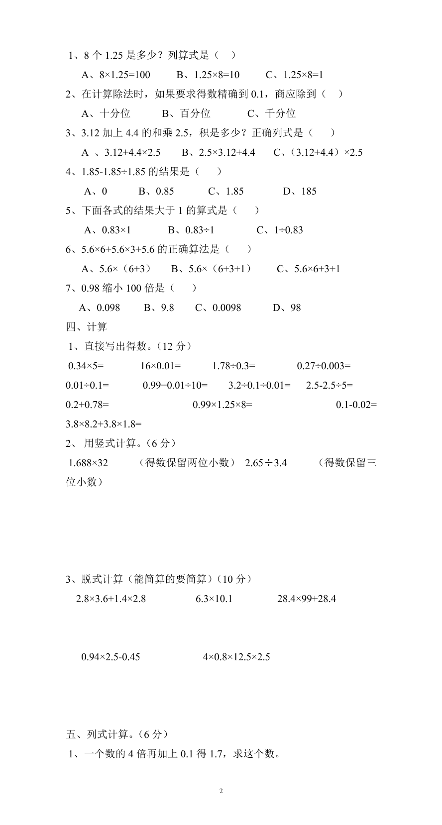 人教版五年级数学第一学期期中试卷（4）