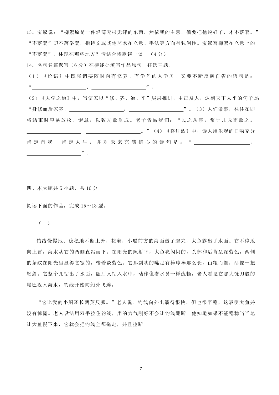 北京市丰台区2020-2021高二语文上学期期中试题（Word版附答案）