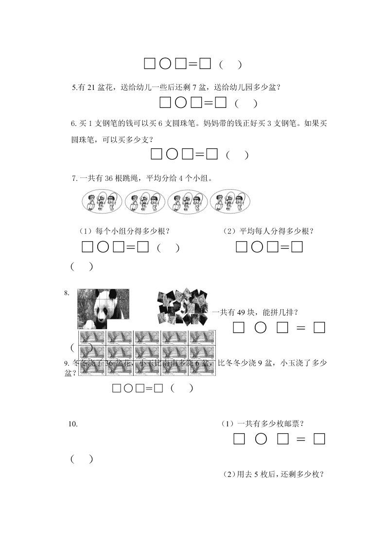 苏教版二年级数学上册期末学情调研试卷