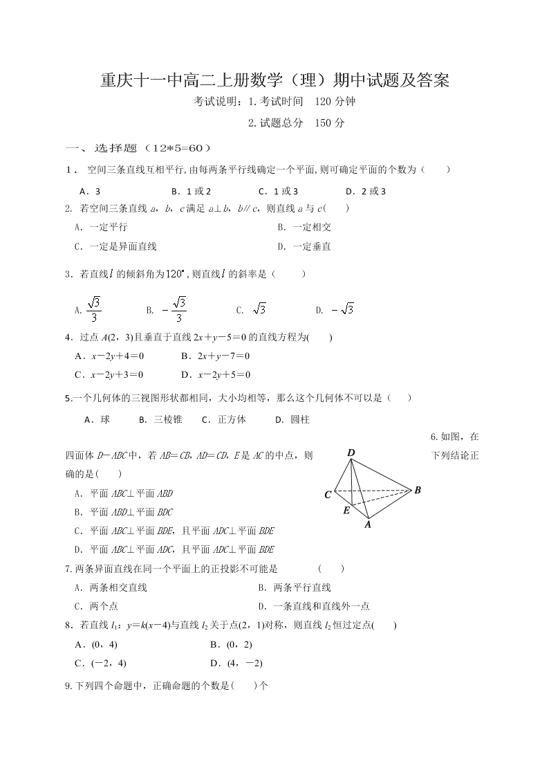 重庆十一中高二上册数学（理）期中试题及答案