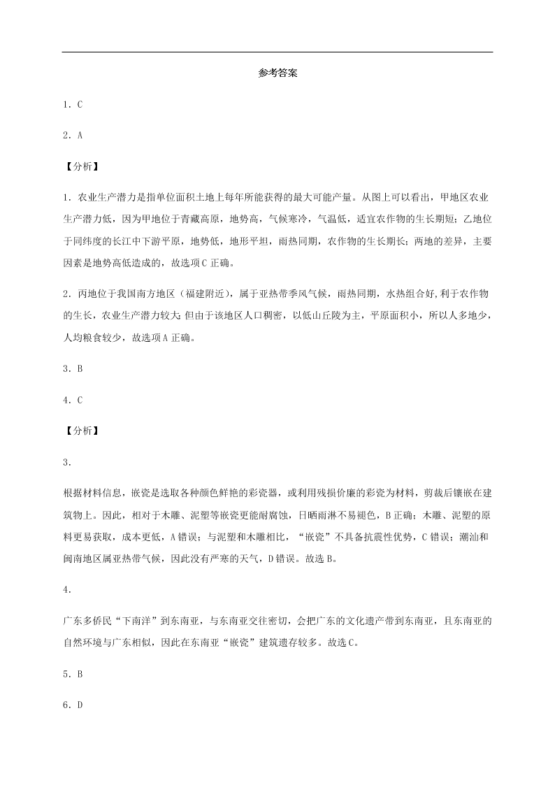 河南省兰考县第三高级中学2020-2021学年高二地理上学期第一次周练试题（含答案）