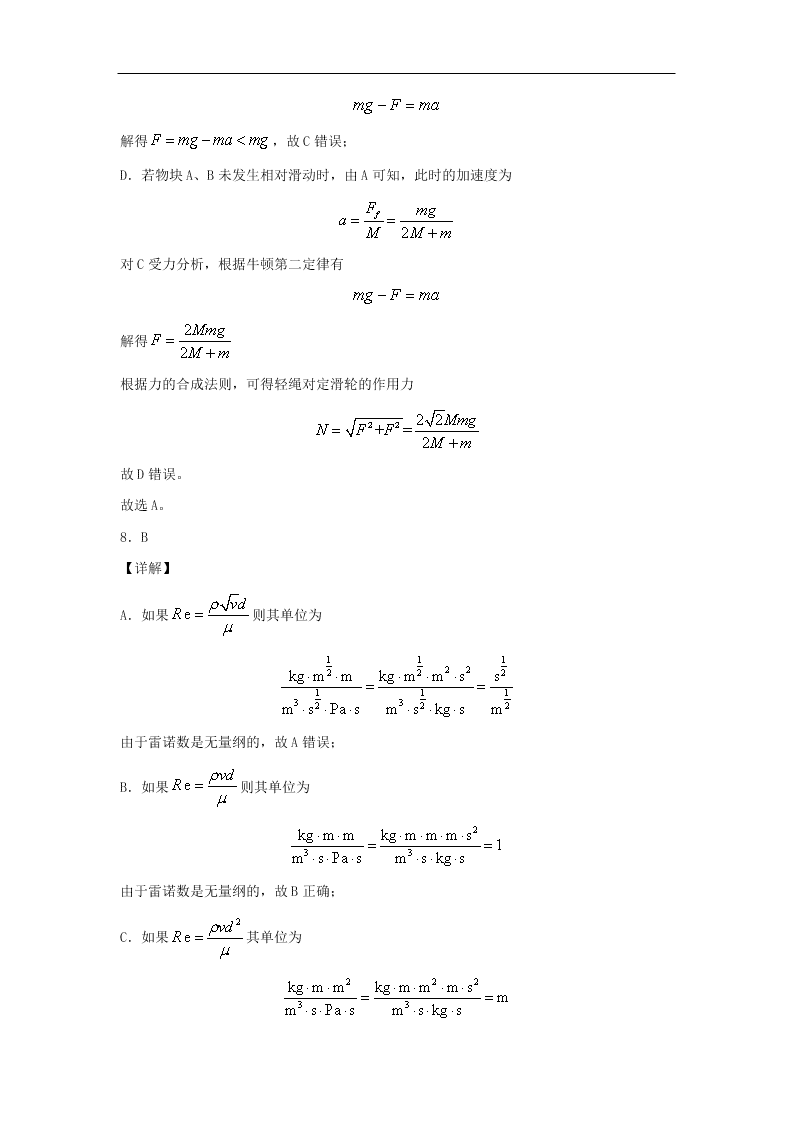 湖北省荆州中学2021届高三物理8月月考试题（含答案）