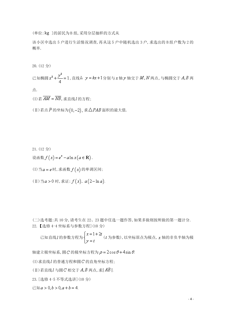 吉林省长春市2021届高三（文）数学第一次质量检测试题（含答案）