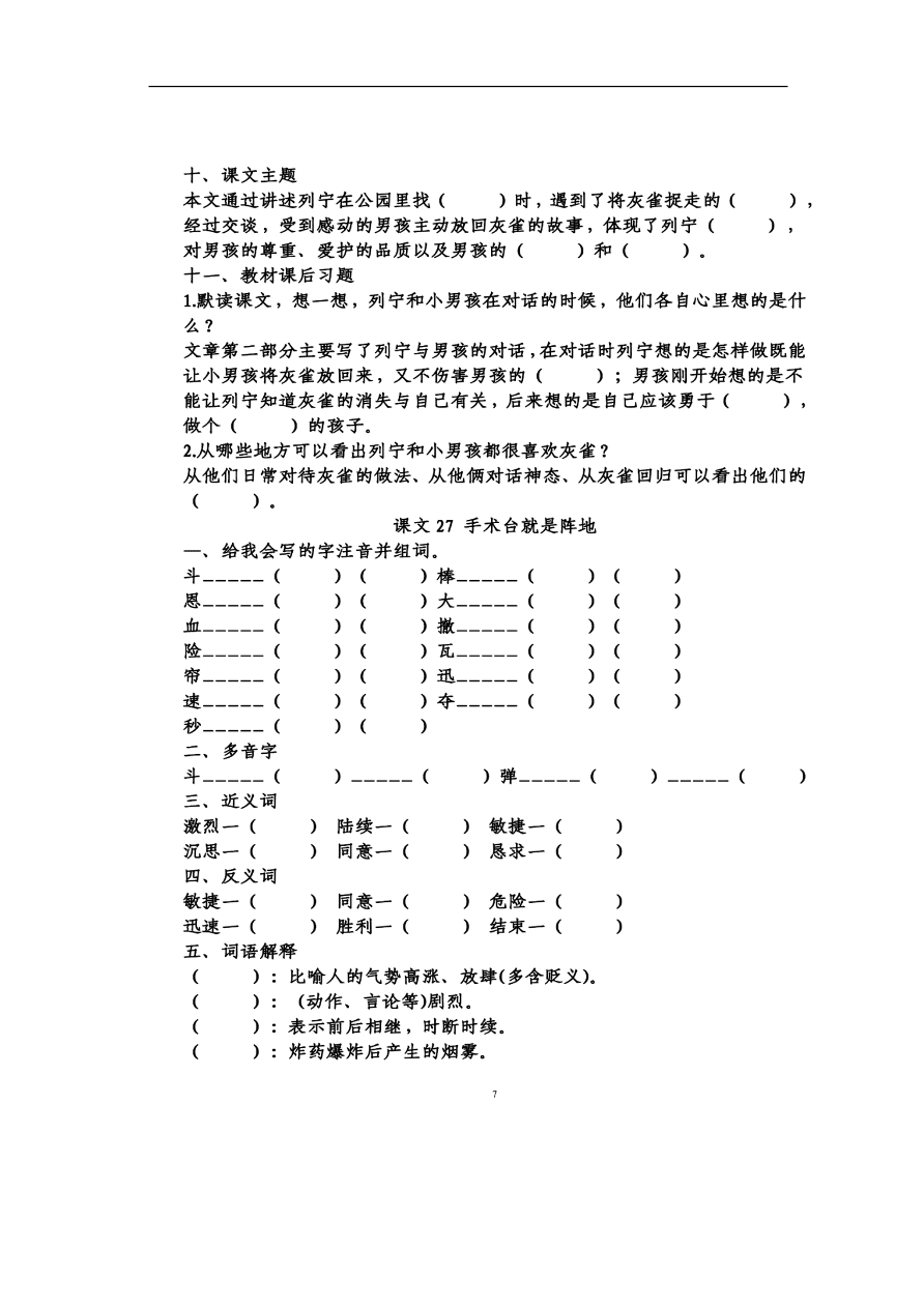 部编版三年级语文上册第八单元知识梳理填空（附答案）