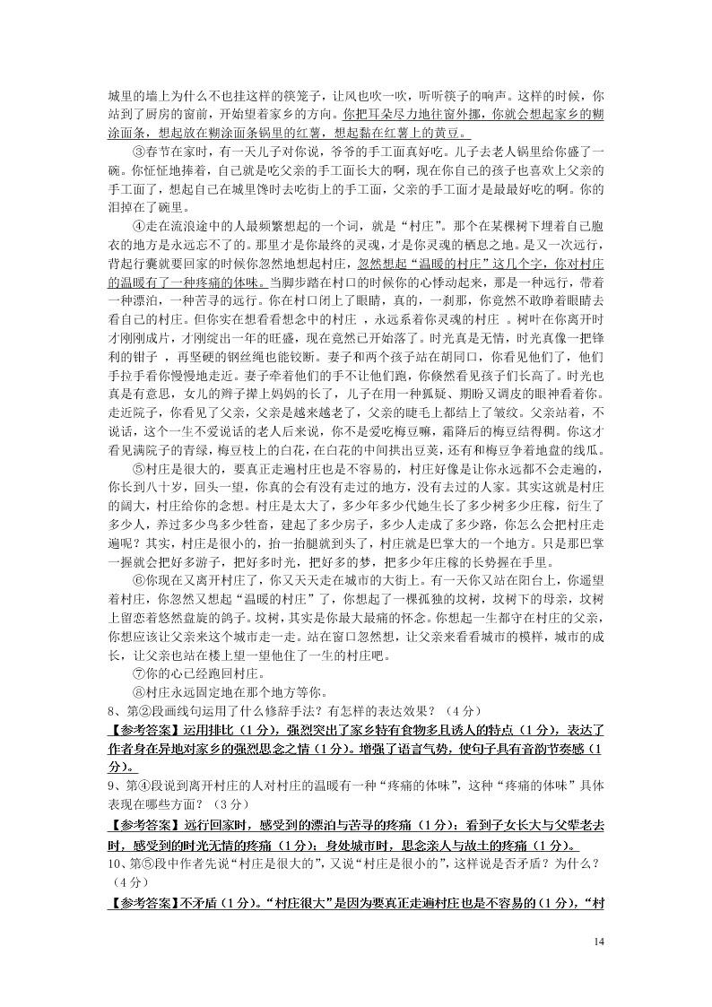 四川省成都外国语学校2020届八年级语文下学期入学测试试题（含答案）