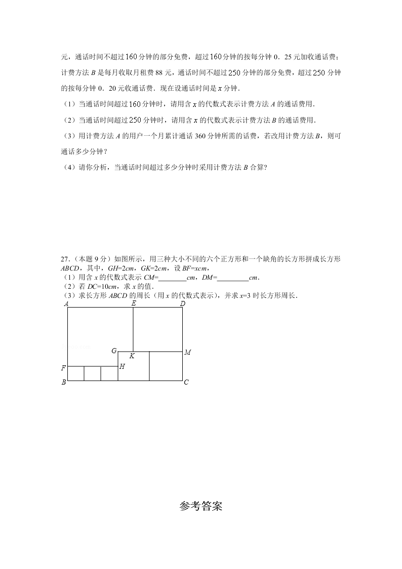 苏科版七年级数学上册期末复习题及答案三