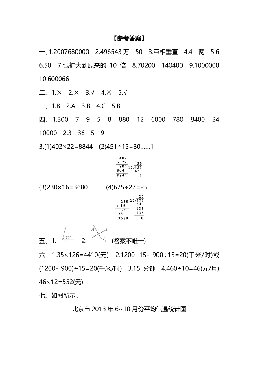 人教版小学四年级数学（上）期末测试卷一及答案（PDF）