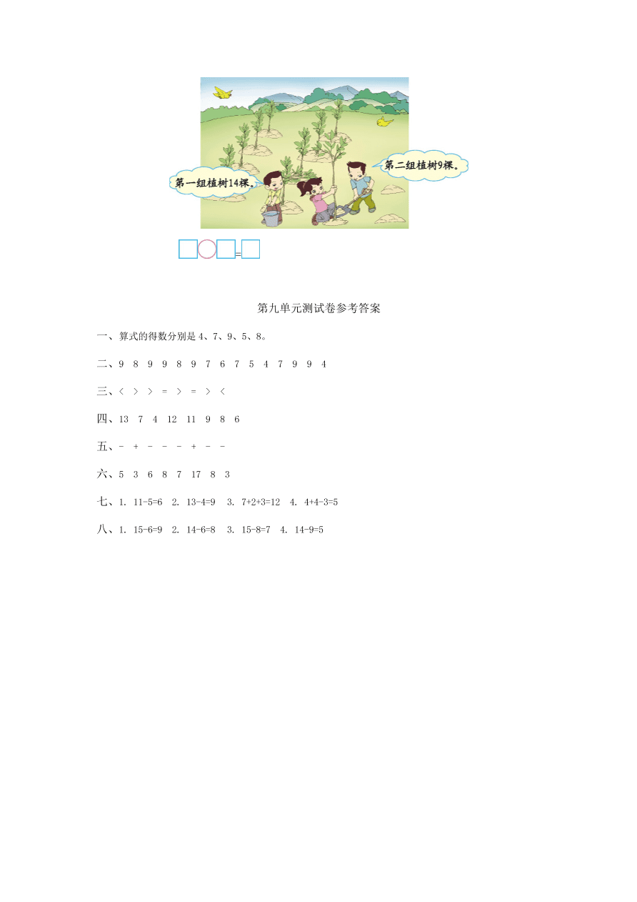 冀教版一年级数学上册第九单元测试卷及答案