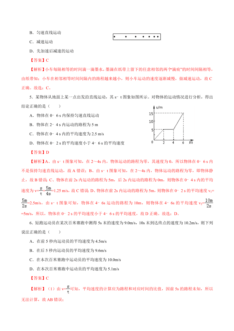 2020-2021学年初二物理课时同步练习第一章 第4节 测量平均速度