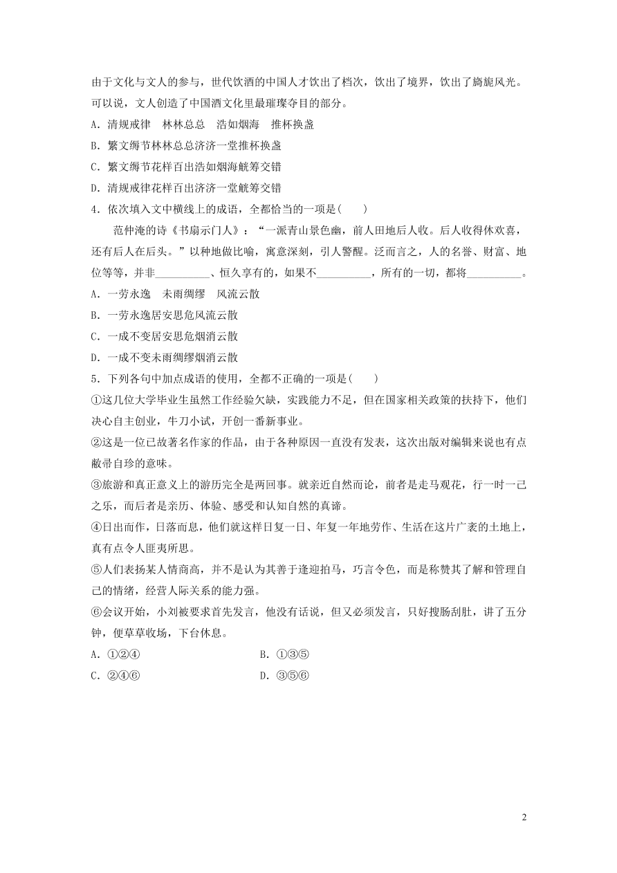 2020版高考语文一轮复习基础突破第三轮基础专项练17成语（含答案）