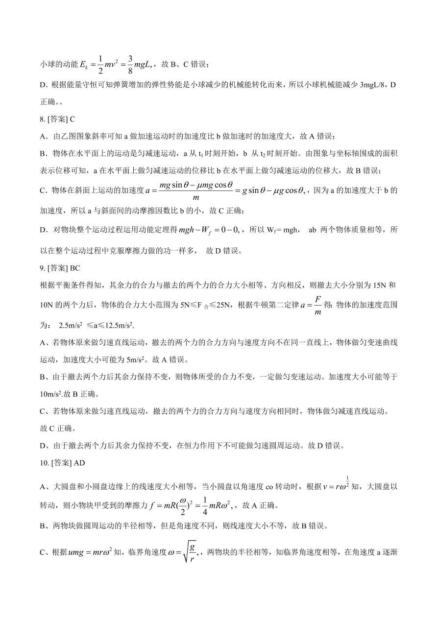 福建省四校2021届高三物理上学期期中联考试题（附答案Word版）