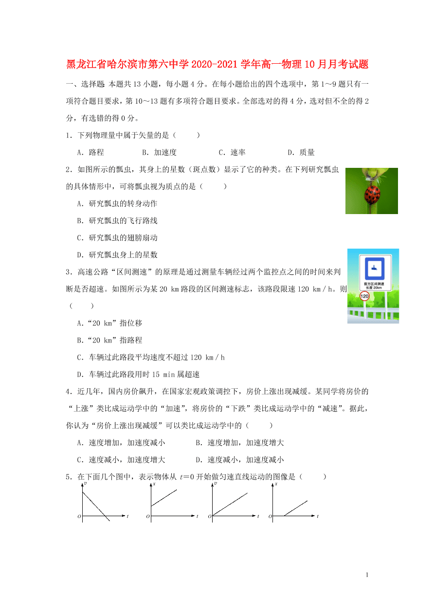 黑龙江省哈尔滨市第六中学2020-2021学年高一物理10月月考试题