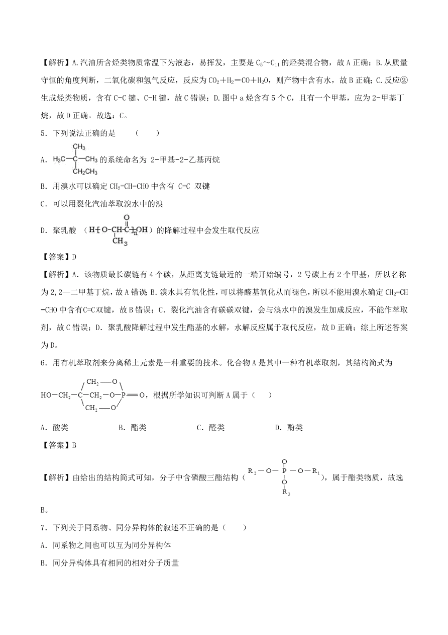 2020-2021年高考化学精选考点突破18 认识有机化合物