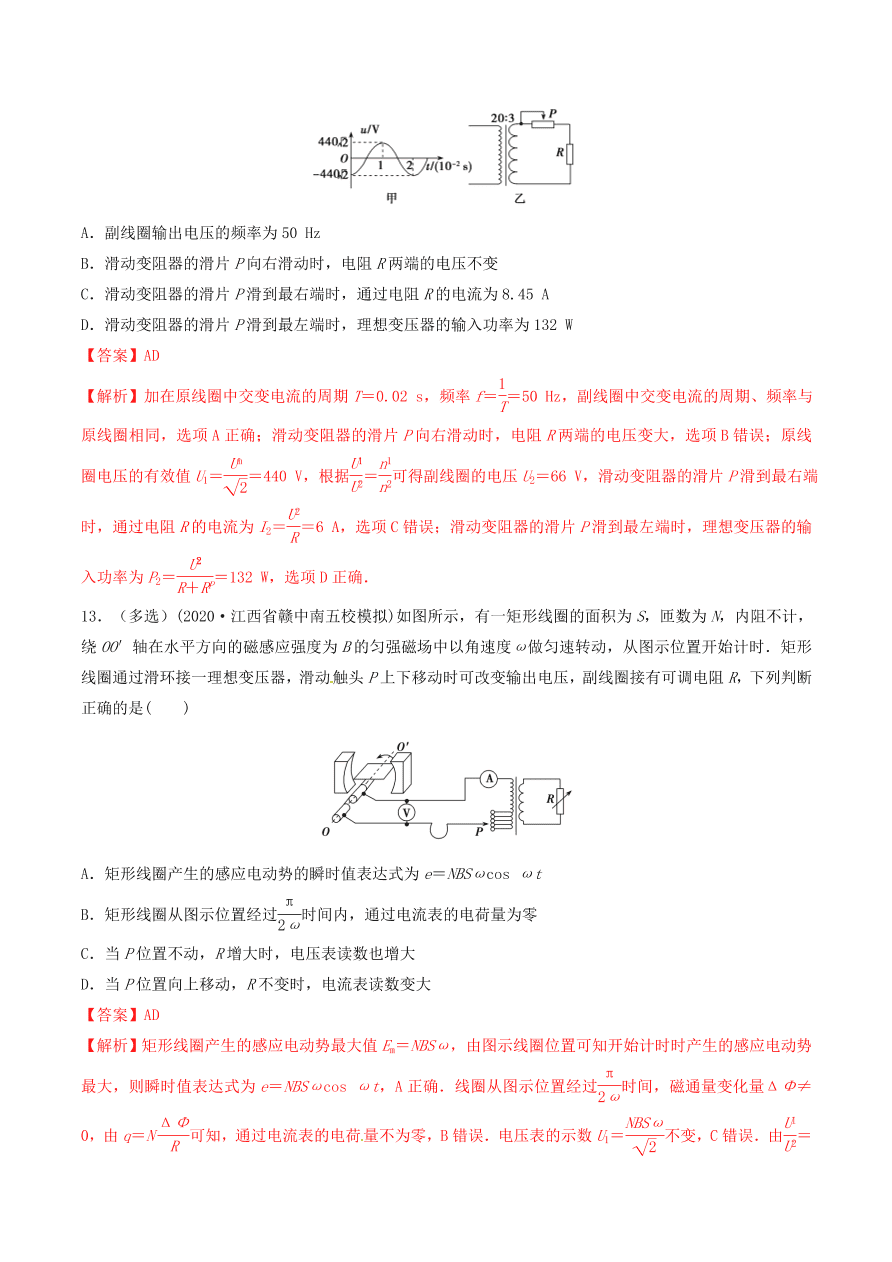 2020-2021年高考物理重点专题讲解及突破12：交流电