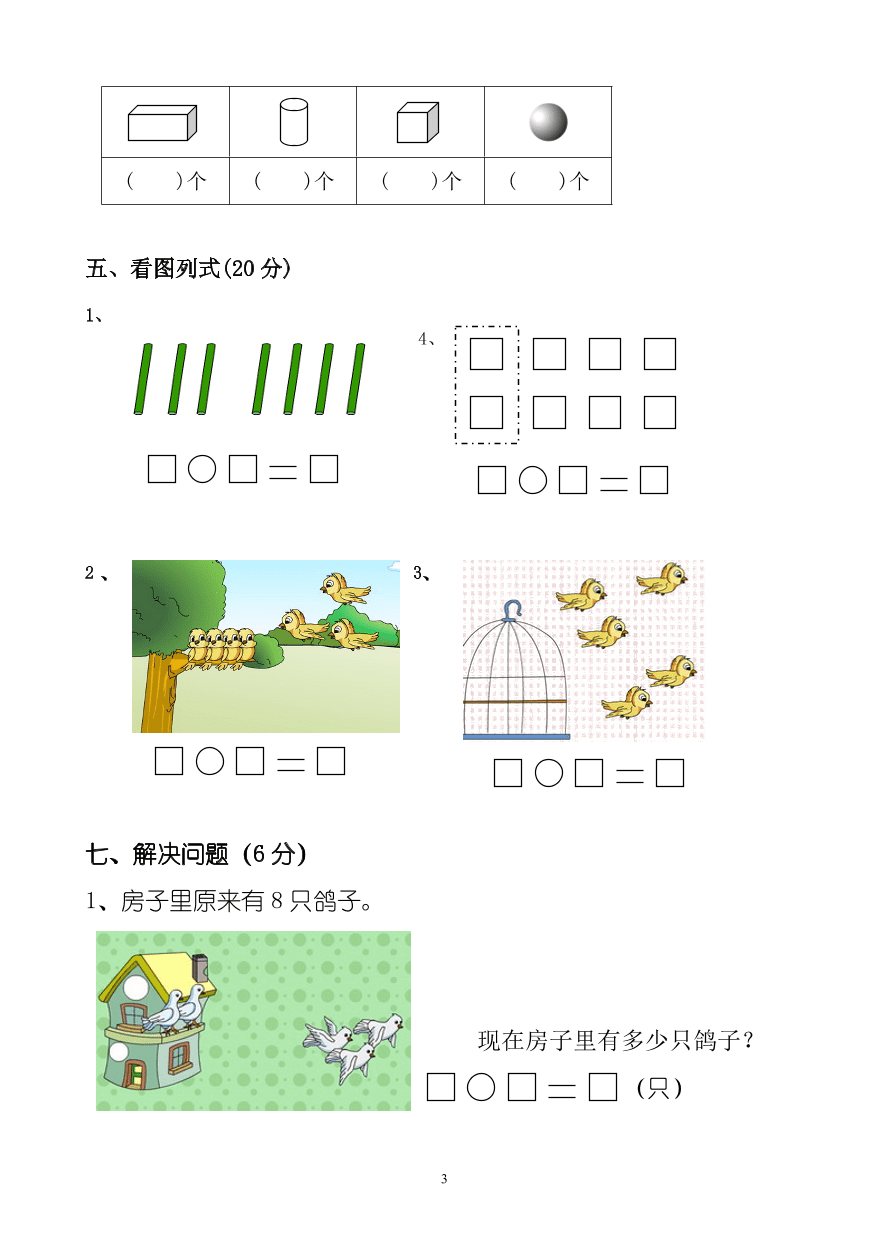 新人教版小学一年级数学上册期中试卷13