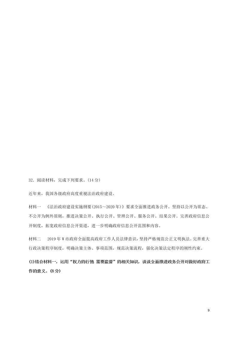 河北省鸡泽县第一中学2021届高三政治上学期第一次月考试题（含答案）