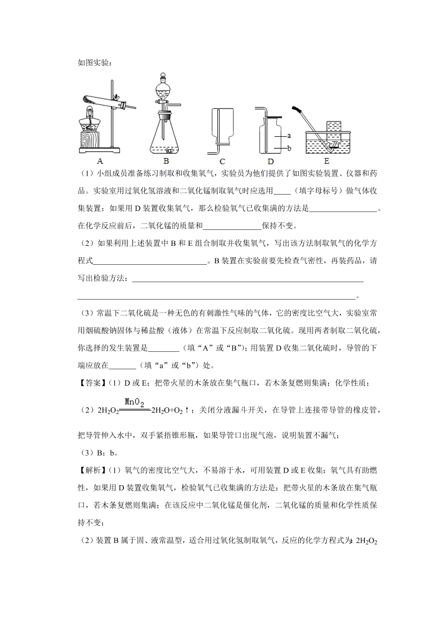 2020-2021学年人教版初三化学上学期单元复习必杀50题第二单元 我们周围的空气