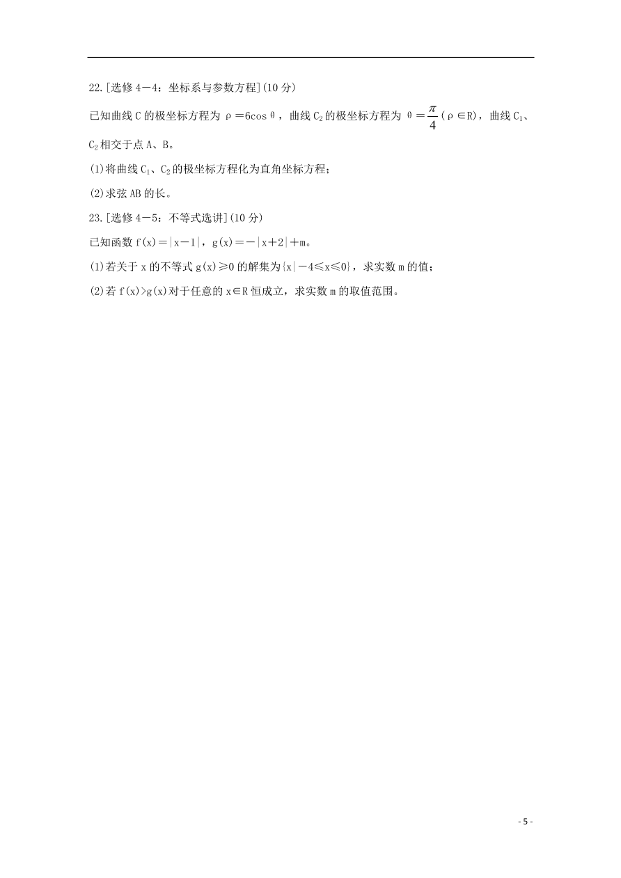 陕西省咸阳市武功县2021届高三（文）数学第一次质量检测试题（含答案）