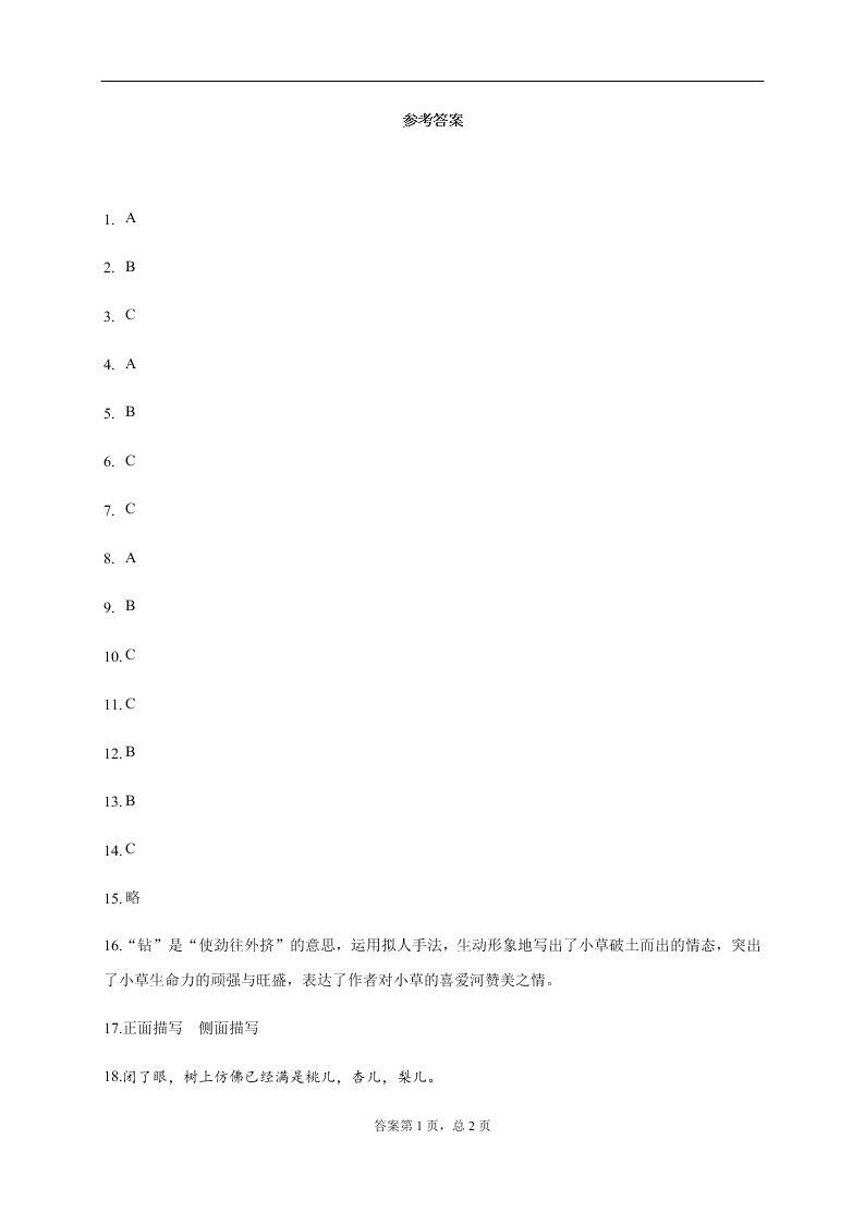 2021山东省济南市七年级（上）语文第一次月考试题（含答案）