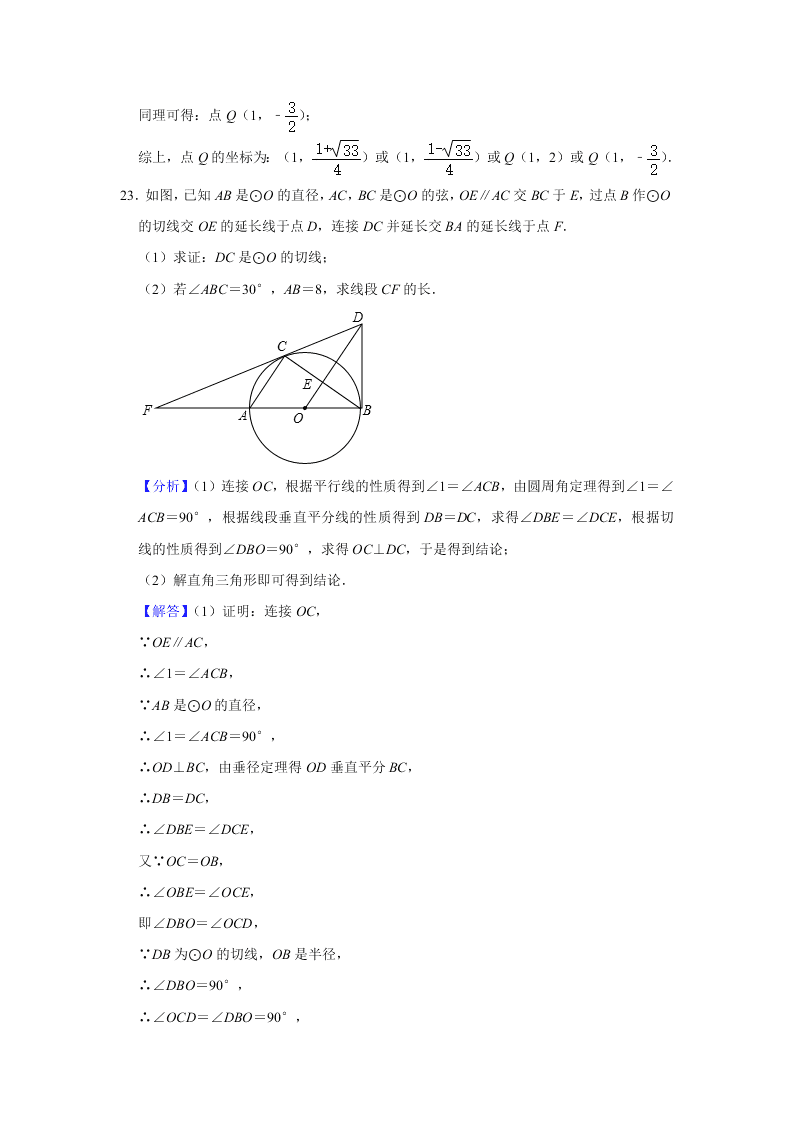 四川省江油市八校2020届九年级下学期开学考试数学试题解析版 (1)