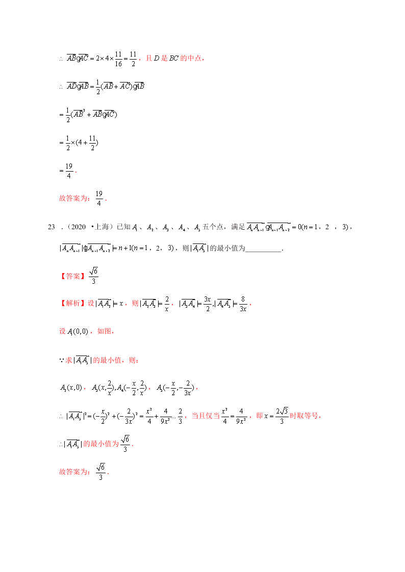 2020-2021学年高考数学（理）考点：平面向量的数量积