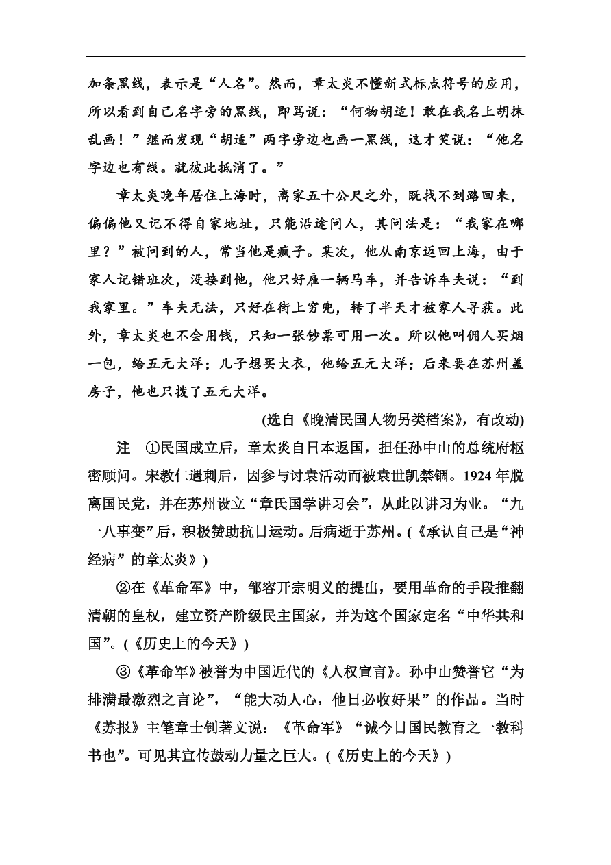 苏教版高中语文必修二第三单元综合测试卷及答案解析