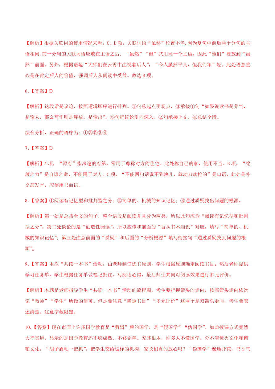 2020-2021学年高一语文同步专练：读书：目的和前提 上图书馆（基础练)