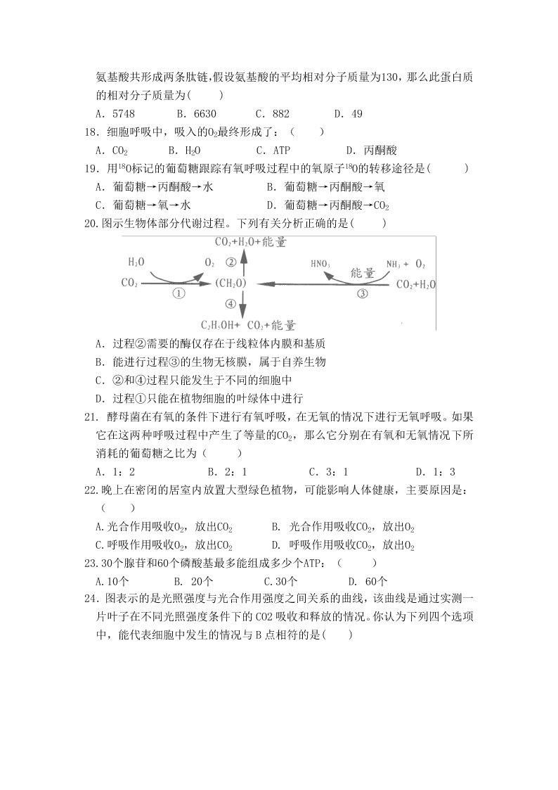 2020届甘肃省庆阳市宁县第二中学高二下生物期中考试试题（无答案）