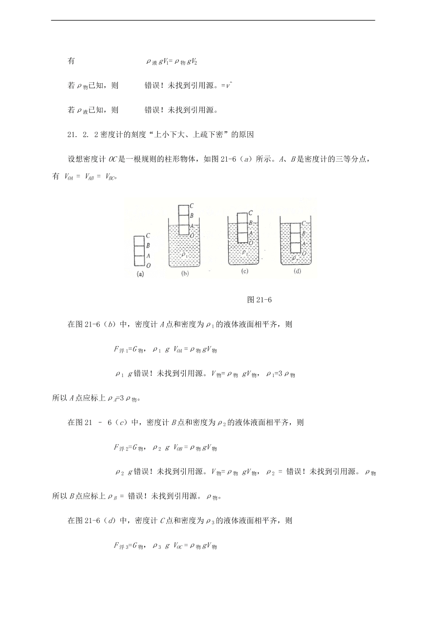 中考物理基础篇强化训练题第21讲浮力的应用