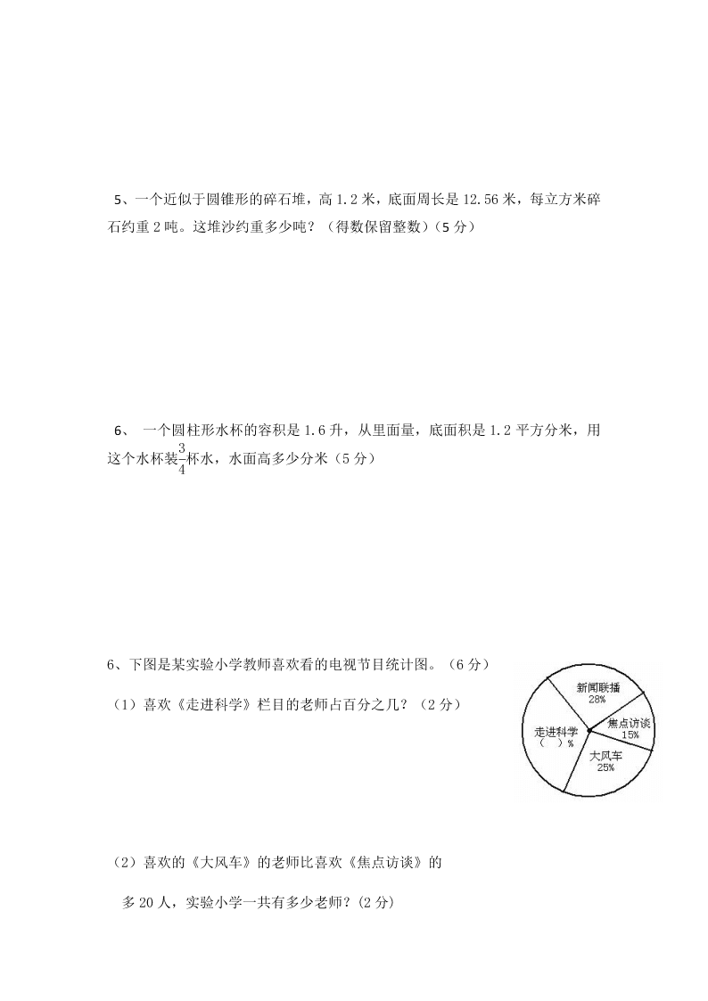 小学六年级数学下册阶段性检测一