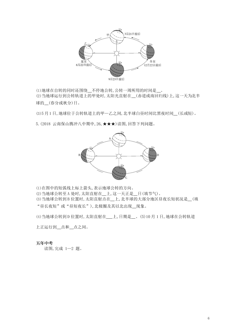 七年级地理上册第一章地球和地图第二节地球的运动资源拓展试题（附解析新人教版）