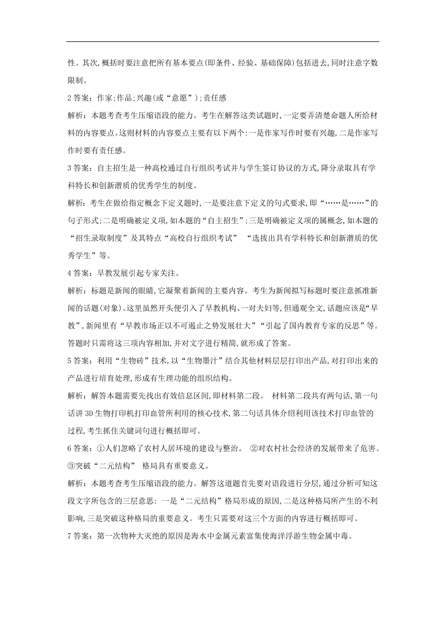 2020届高三语文一轮复习常考知识点训练10压缩语段（含解析）