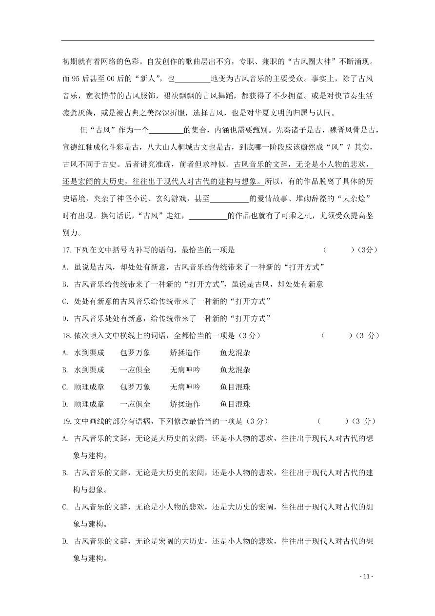 山东省聊城第一中学2020届高三语文上学期期中试题