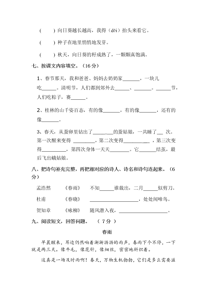 二年级语文下册期中阶段性检测