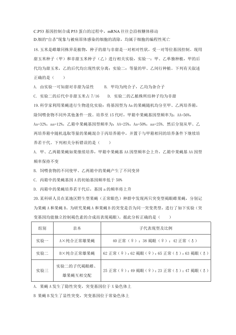 湖北省新高考联考协作体2020-2020高二生物上学期开学联考试题（Word版附答案）