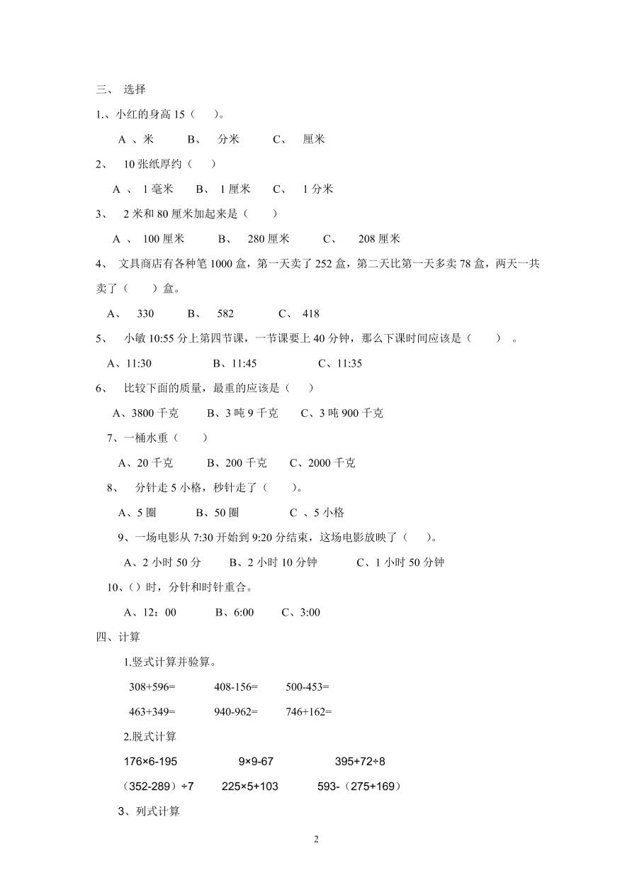 中心小学三年级上册数学期末复习：易错题