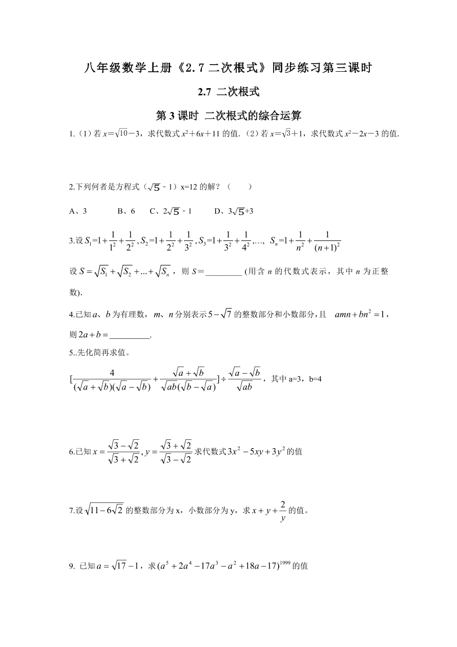 八年级数学上册《2.7二次根式》同步练习第三课时