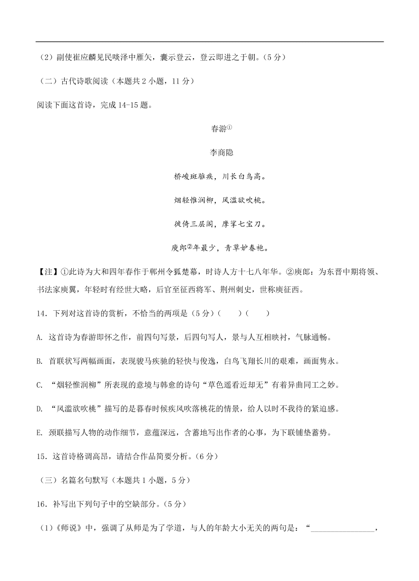 高考语文一轮单元复习卷 第十七单元 综合模拟训练卷（二）B卷（含答案）