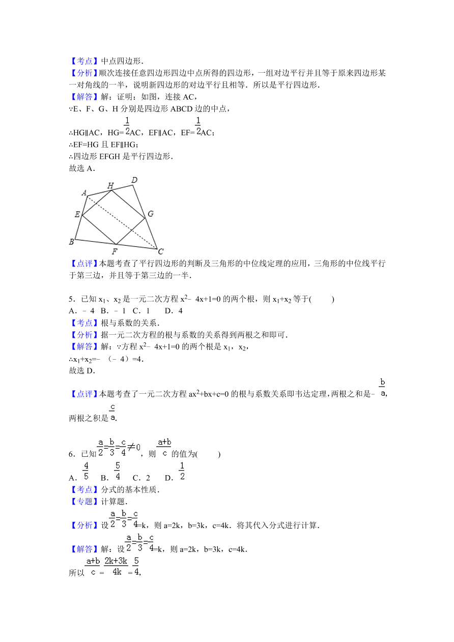 福建省宁德市九年级数学上册期中测试卷及参考答案